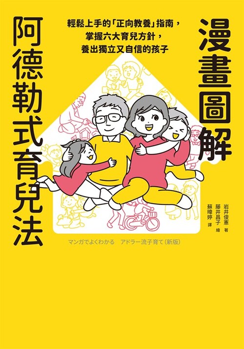 Image-漫畫圖解阿德勒式育兒法 (lo)